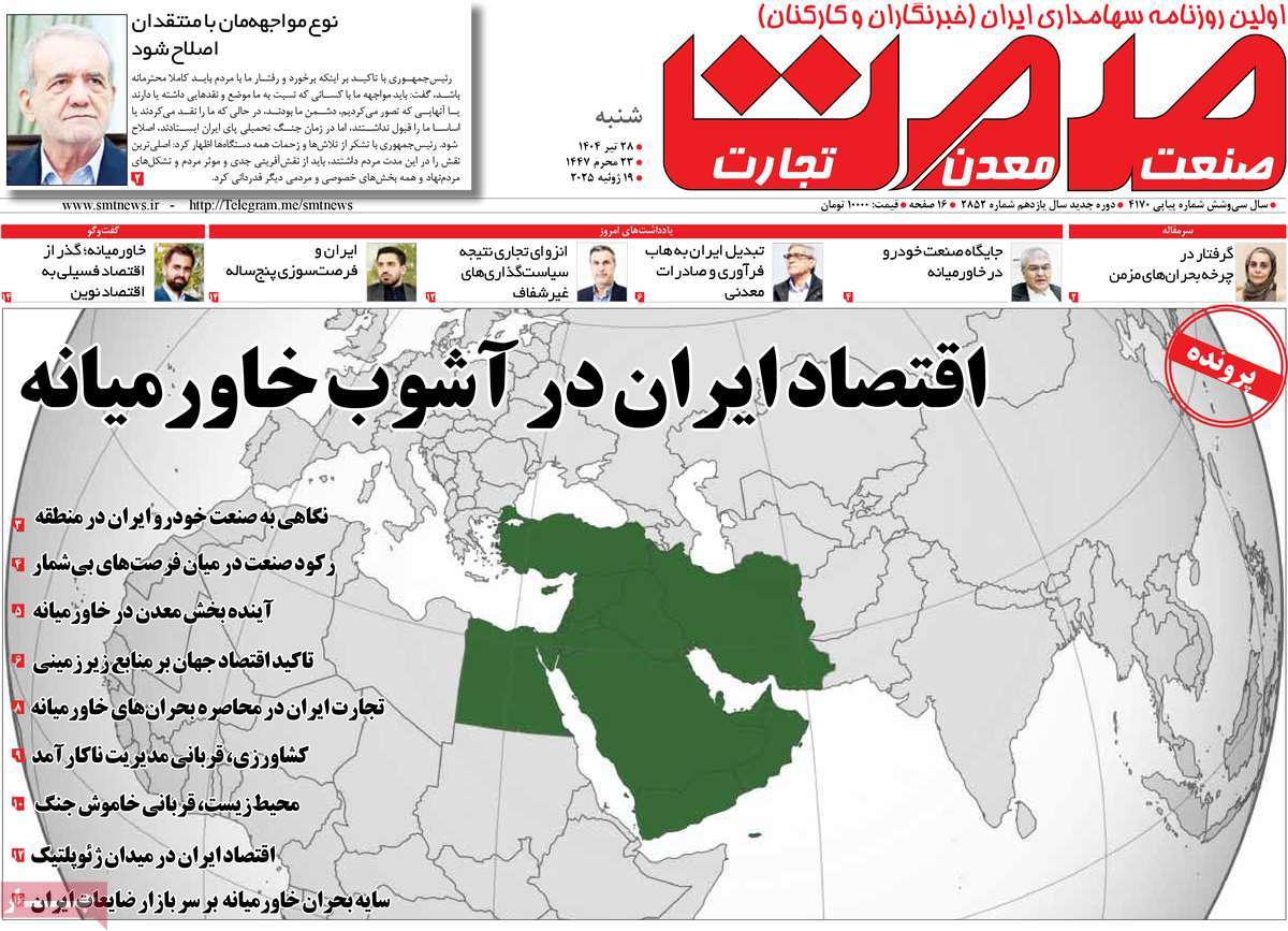 روزنامه های روز شنبه مورخ 28-04-1404 12