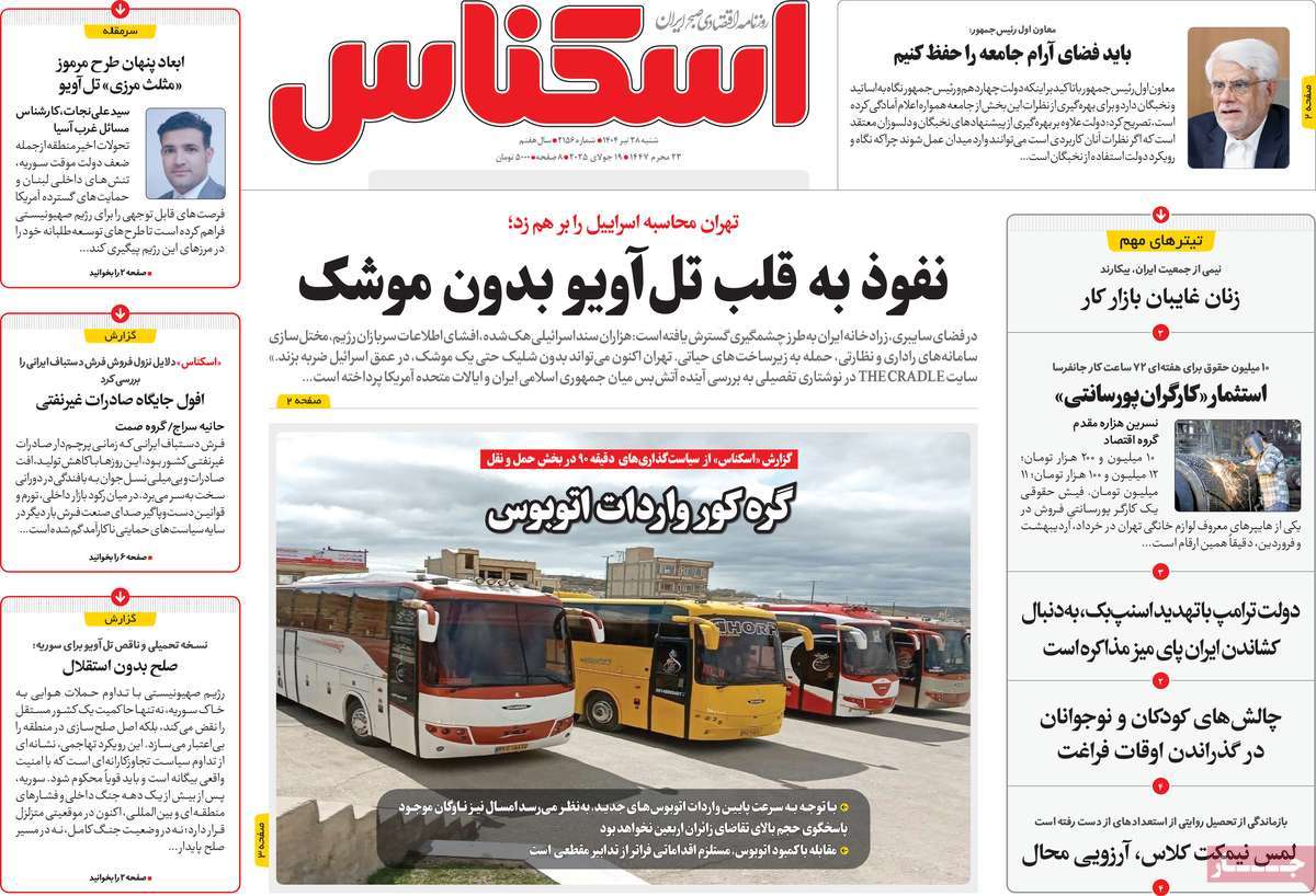 روزنامه های روز شنبه مورخ 28-04-1404 13