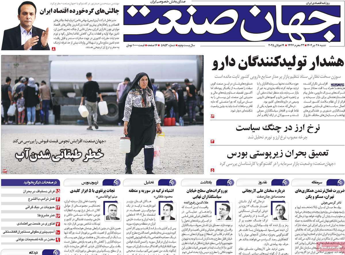 روزنامه های روز شنبه مورخ 28-04-1404 15