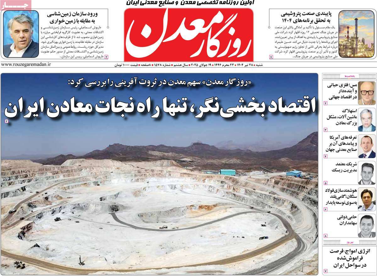 روزنامه های روز شنبه مورخ 28-04-1404 18