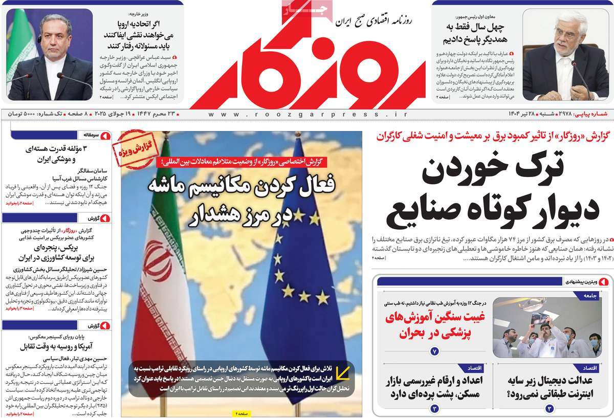 روزنامه های روز شنبه مورخ 28-04-1404 19