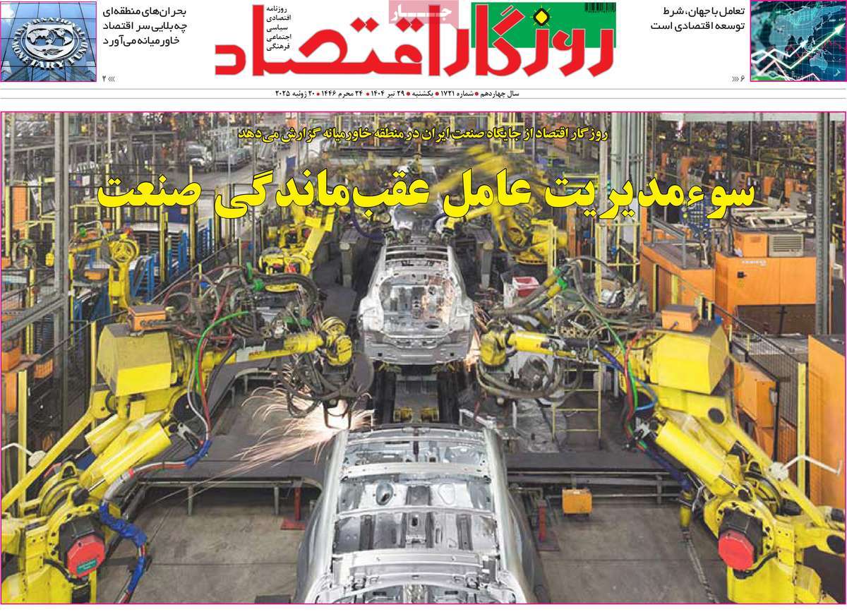 روزنامه های روز یکشنبه مورخ 29-04-1404 3
