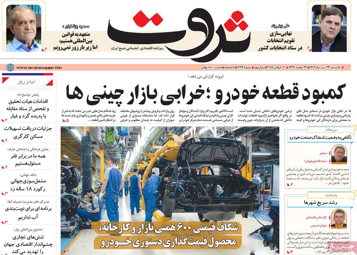 روزنامه های روز یکشنبه مورخ 29-04-1404 6
