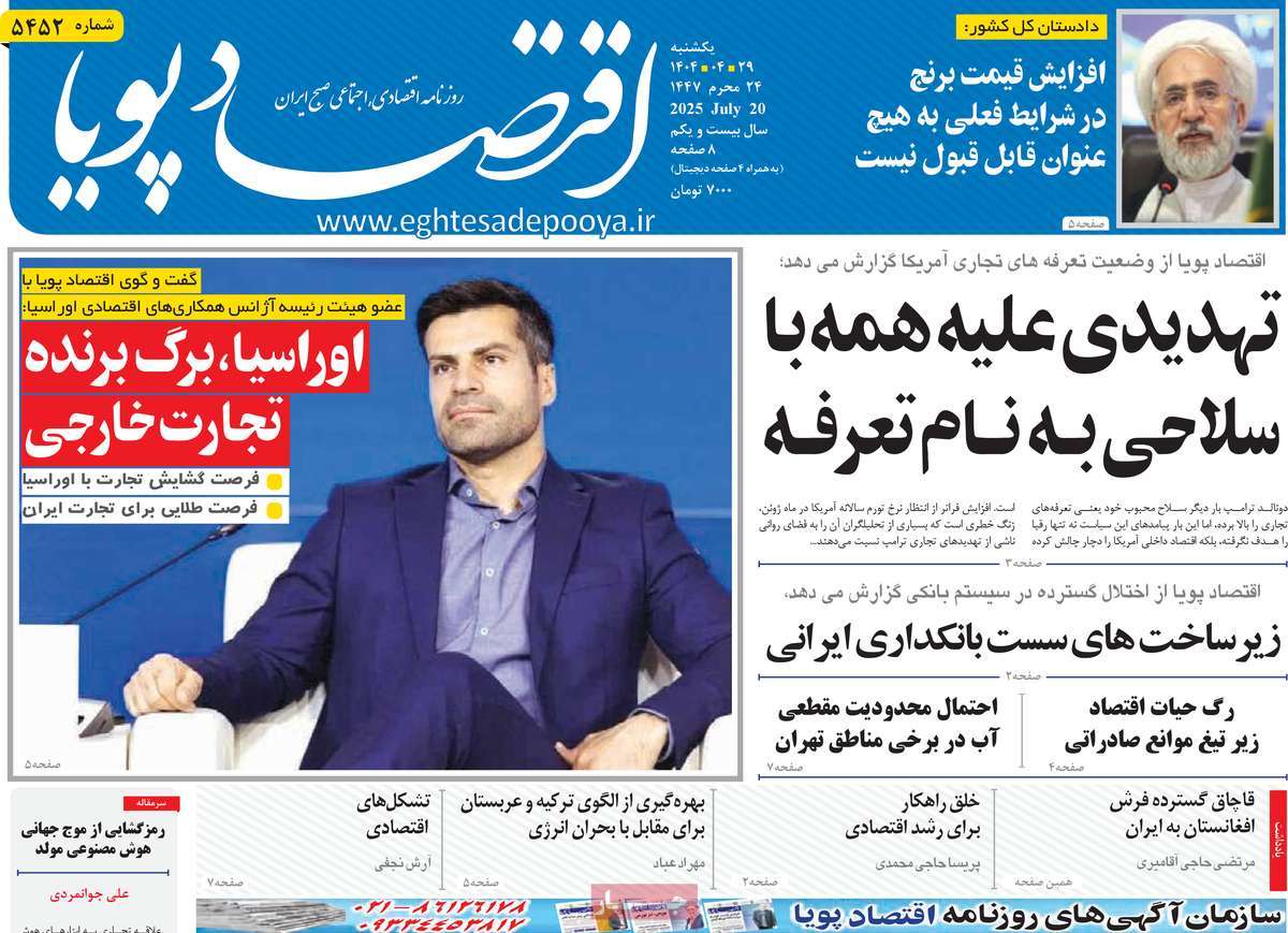 روزنامه های روز یکشنبه مورخ 29-04-1404 7