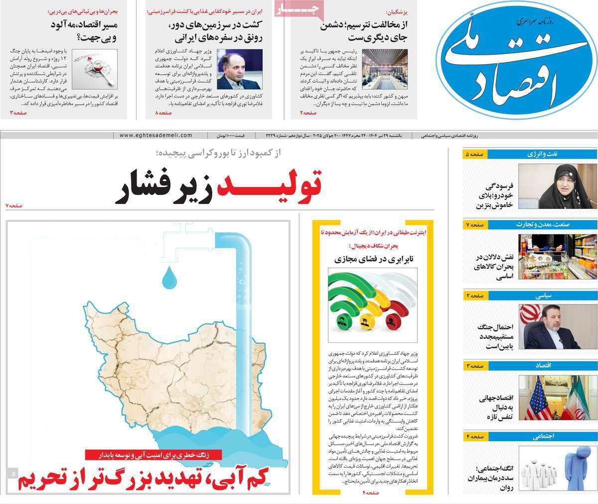 روزنامه های روز یکشنبه مورخ 29-04-1404 8