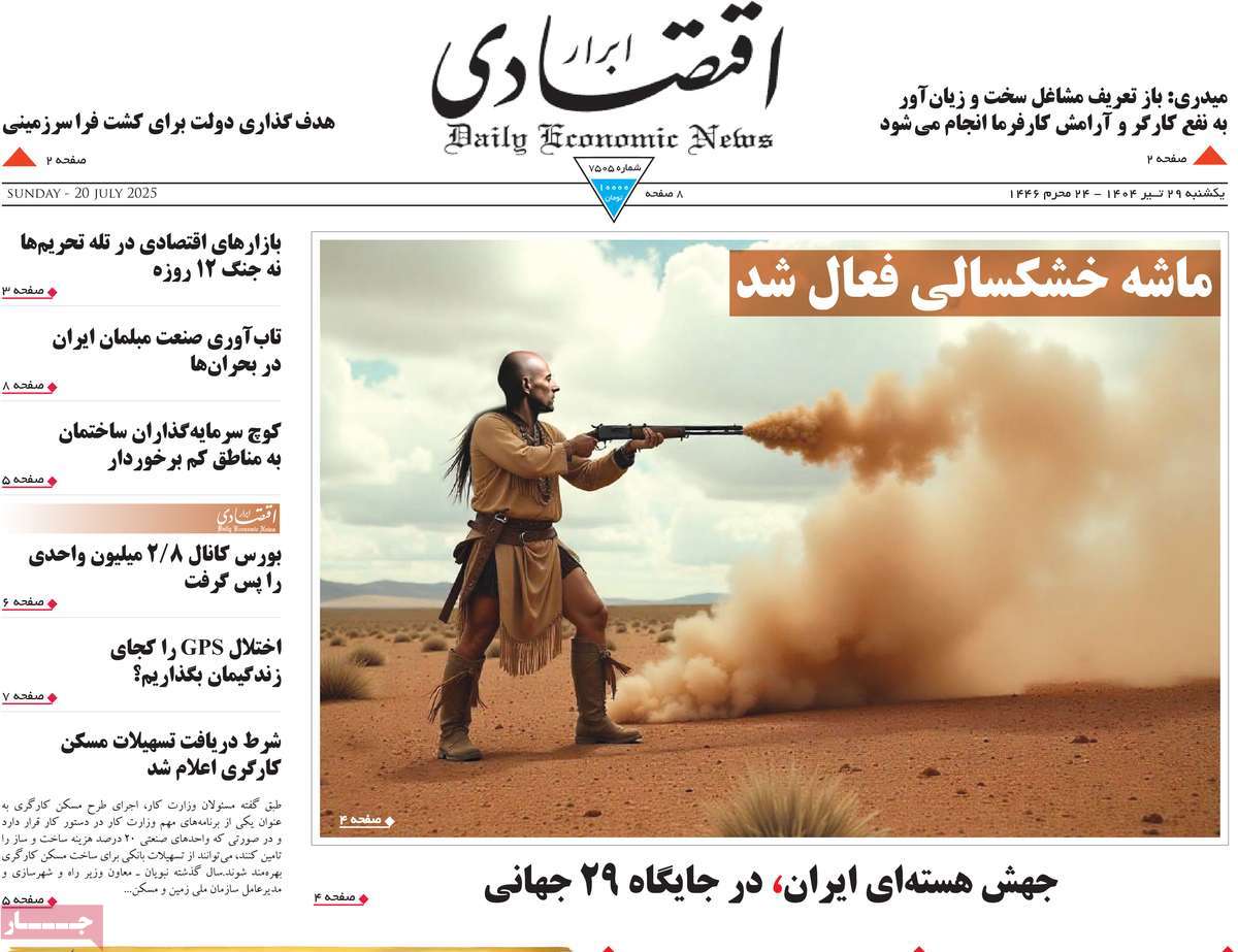 روزنامه های روز یکشنبه مورخ 29-04-1404 9