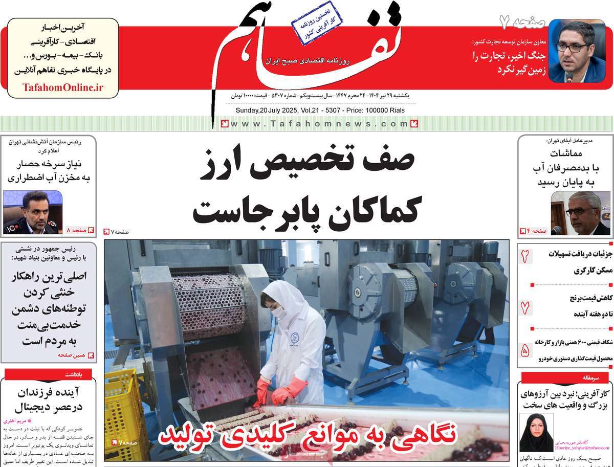 روزنامه های روز یکشنبه مورخ 29-04-1404 12