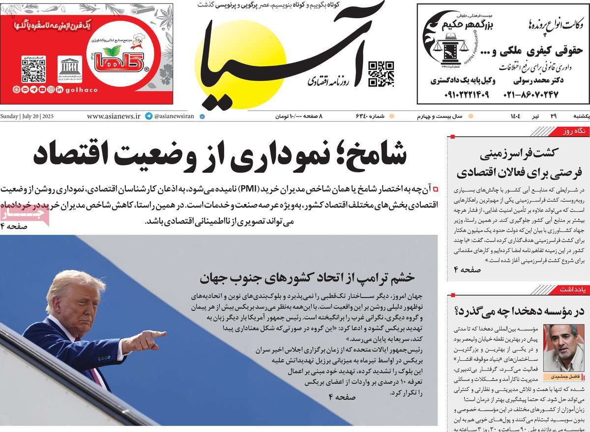 روزنامه های روز یکشنبه مورخ 29-04-1404 13