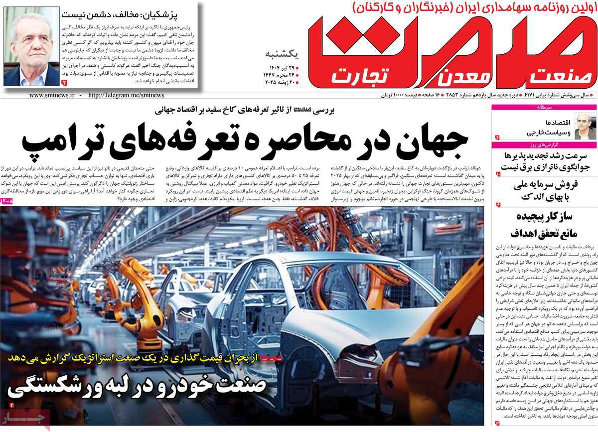 روزنامه های روز یکشنبه مورخ 29-04-1404 14
