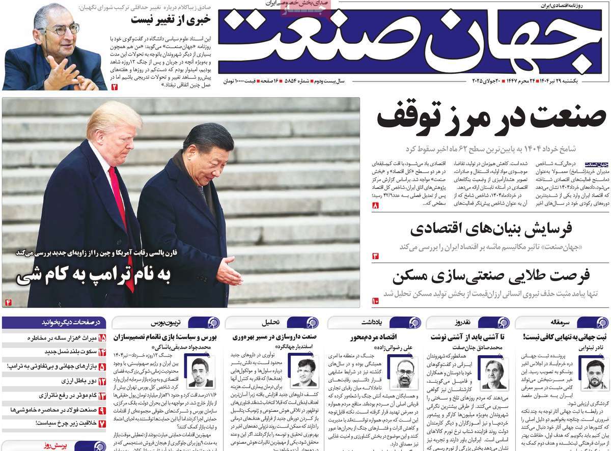 روزنامه های روز یکشنبه مورخ 29-04-1404 17
