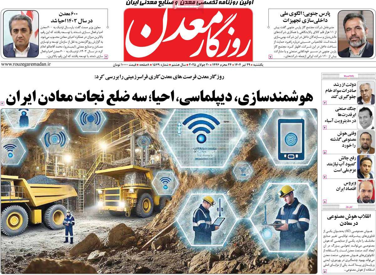 روزنامه های روز یکشنبه مورخ 29-04-1404 21