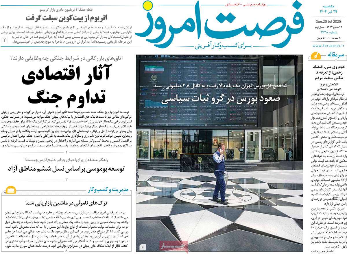 روزنامه های روز یکشنبه مورخ 29-04-1404 22