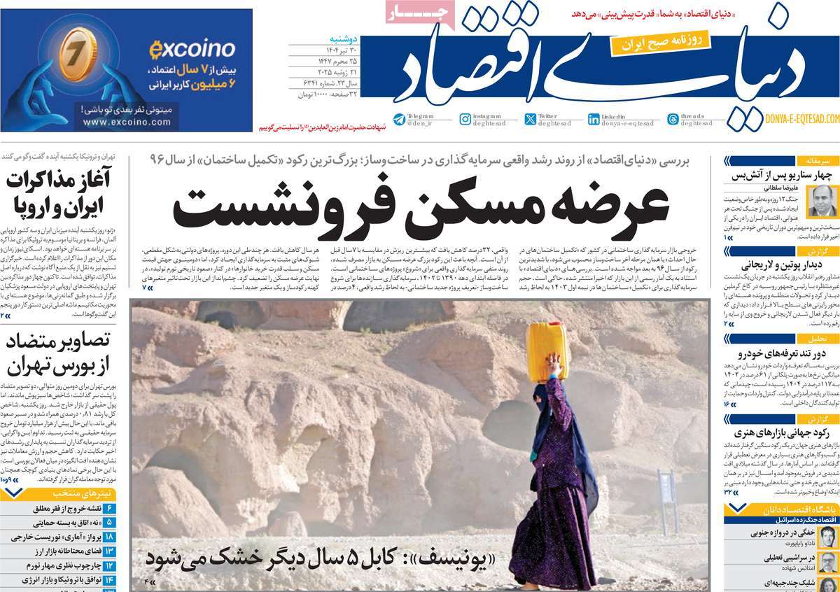روزنامه های روز دوشنبه مورخ 30-04-1404 3