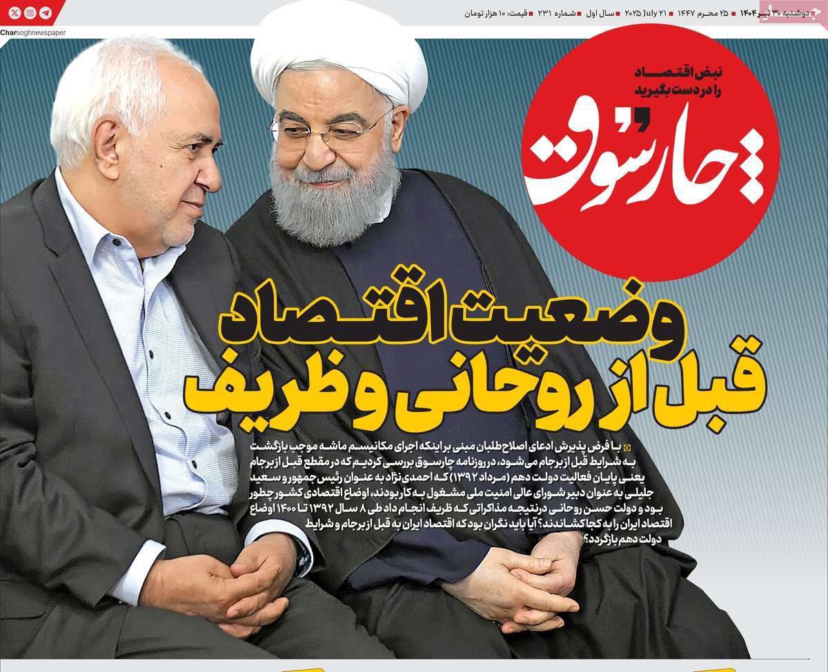روزنامه های روز دوشنبه مورخ 30-04-1404 4