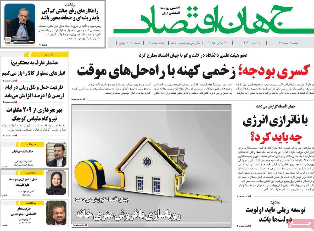 روزنامه های روز دوشنبه مورخ 30-04-1404 6
