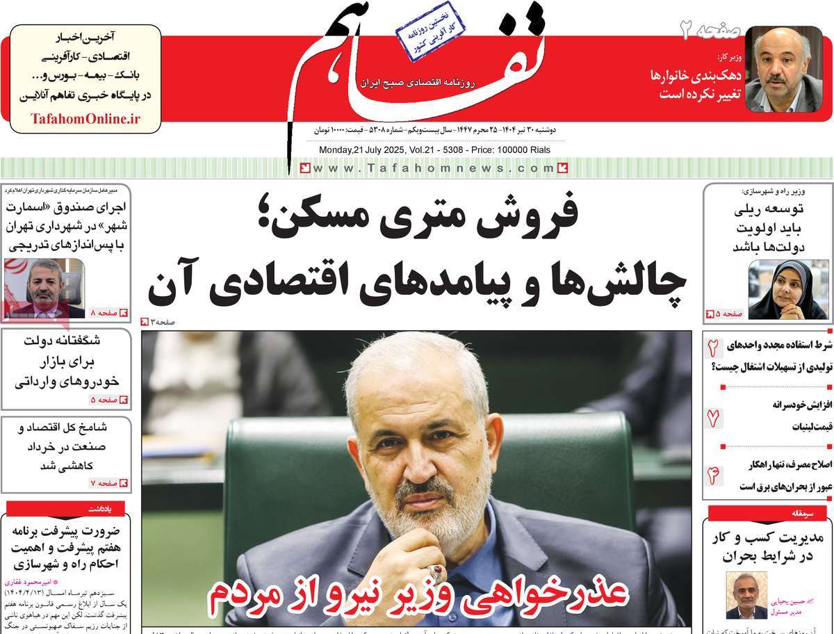 روزنامه های روز دوشنبه مورخ 30-04-1404 7
