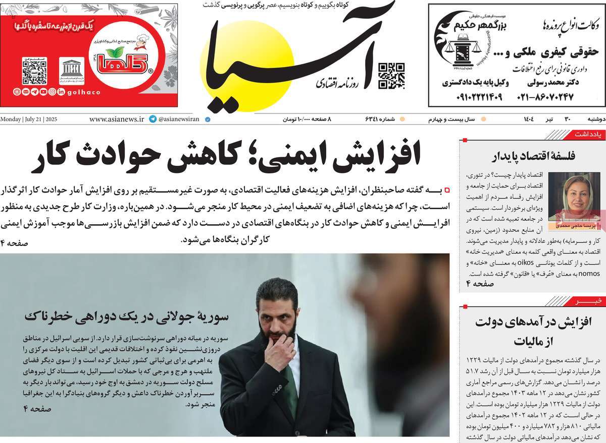 روزنامه های روز دوشنبه مورخ 30-04-1404 8