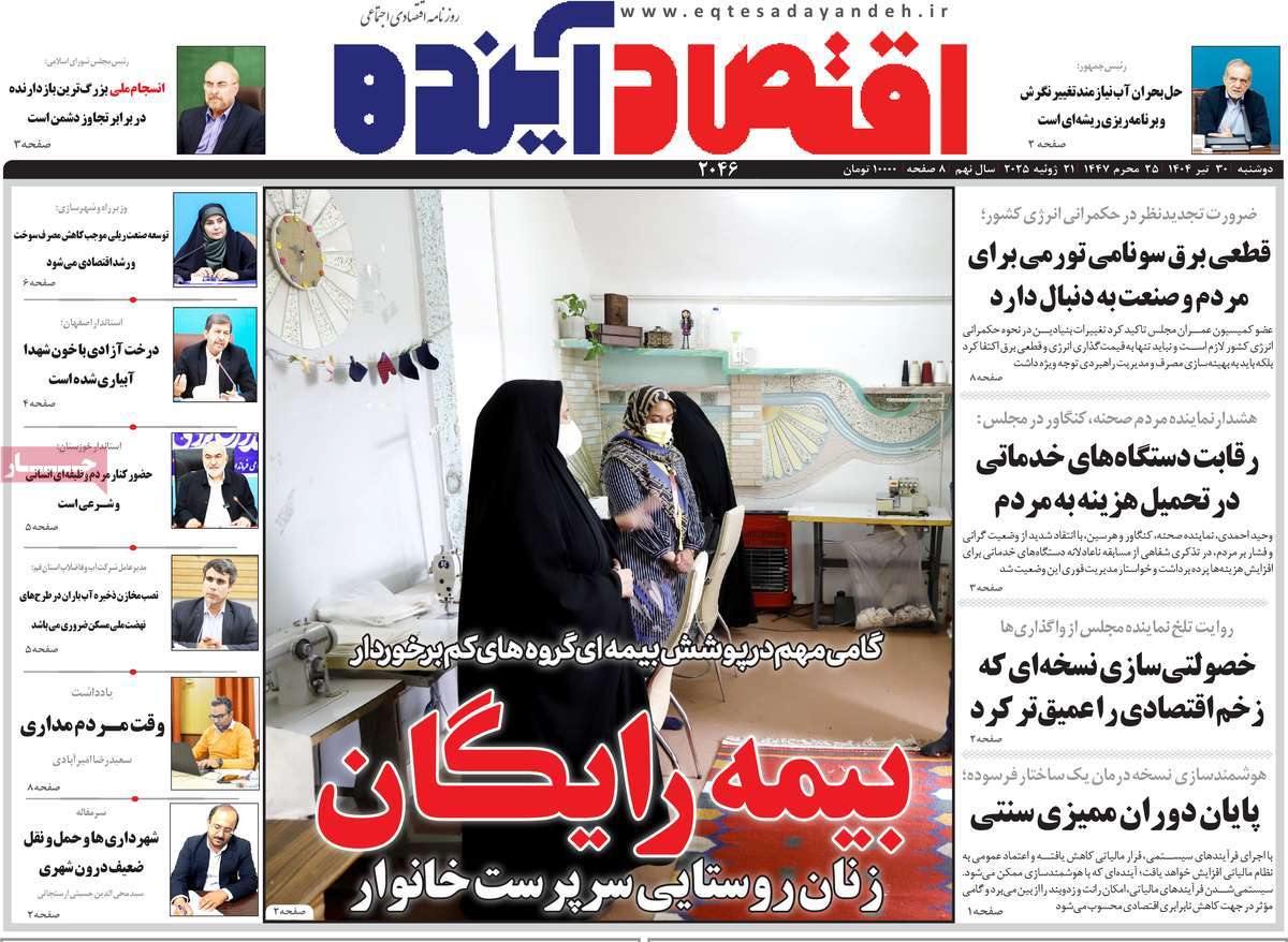 روزنامه های روز دوشنبه مورخ 30-04-1404 9