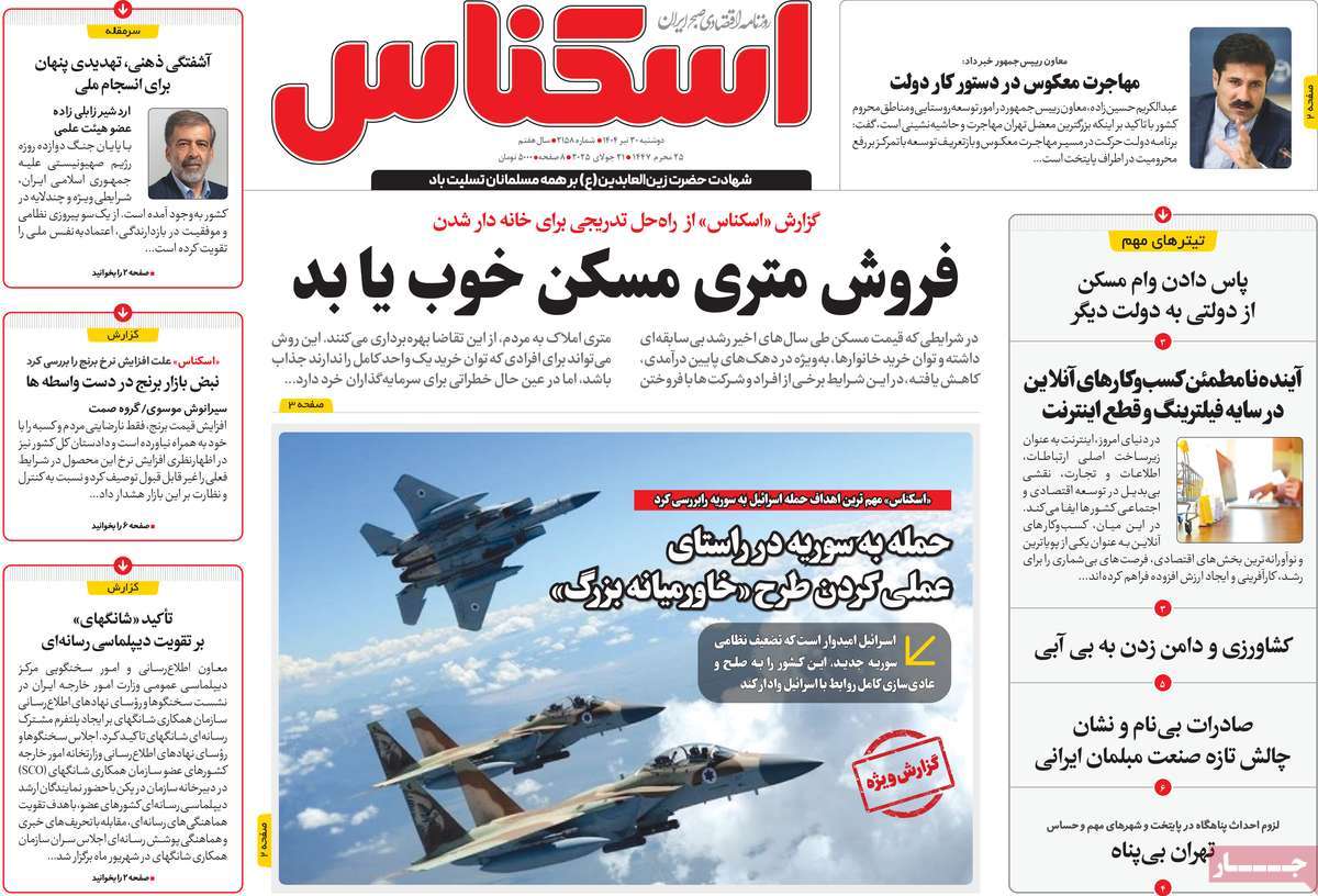 روزنامه های روز دوشنبه مورخ 30-04-1404 11