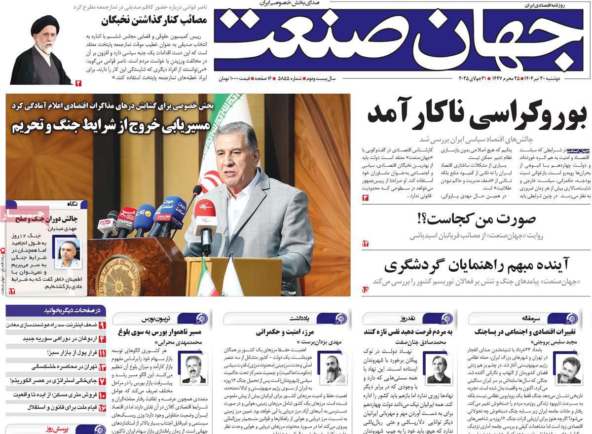 روزنامه های روز دوشنبه مورخ 30-04-1404 13