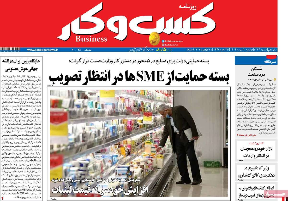 روزنامه های روز دوشنبه مورخ 30-04-1404 14