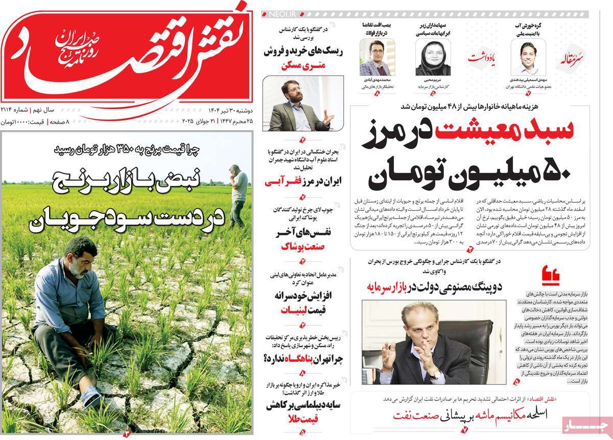 روزنامه های روز دوشنبه مورخ 30-04-1404 16