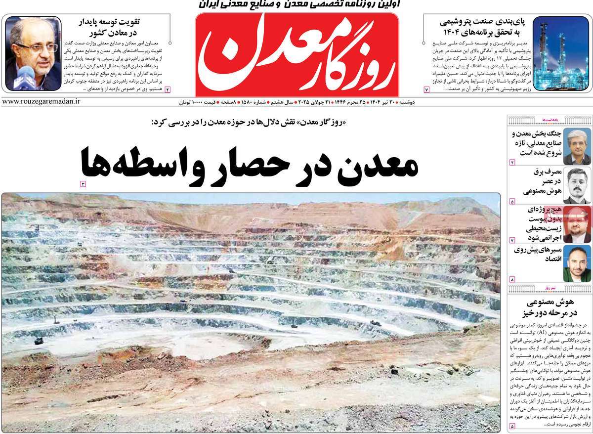 روزنامه های روز دوشنبه مورخ 30-04-1404 17