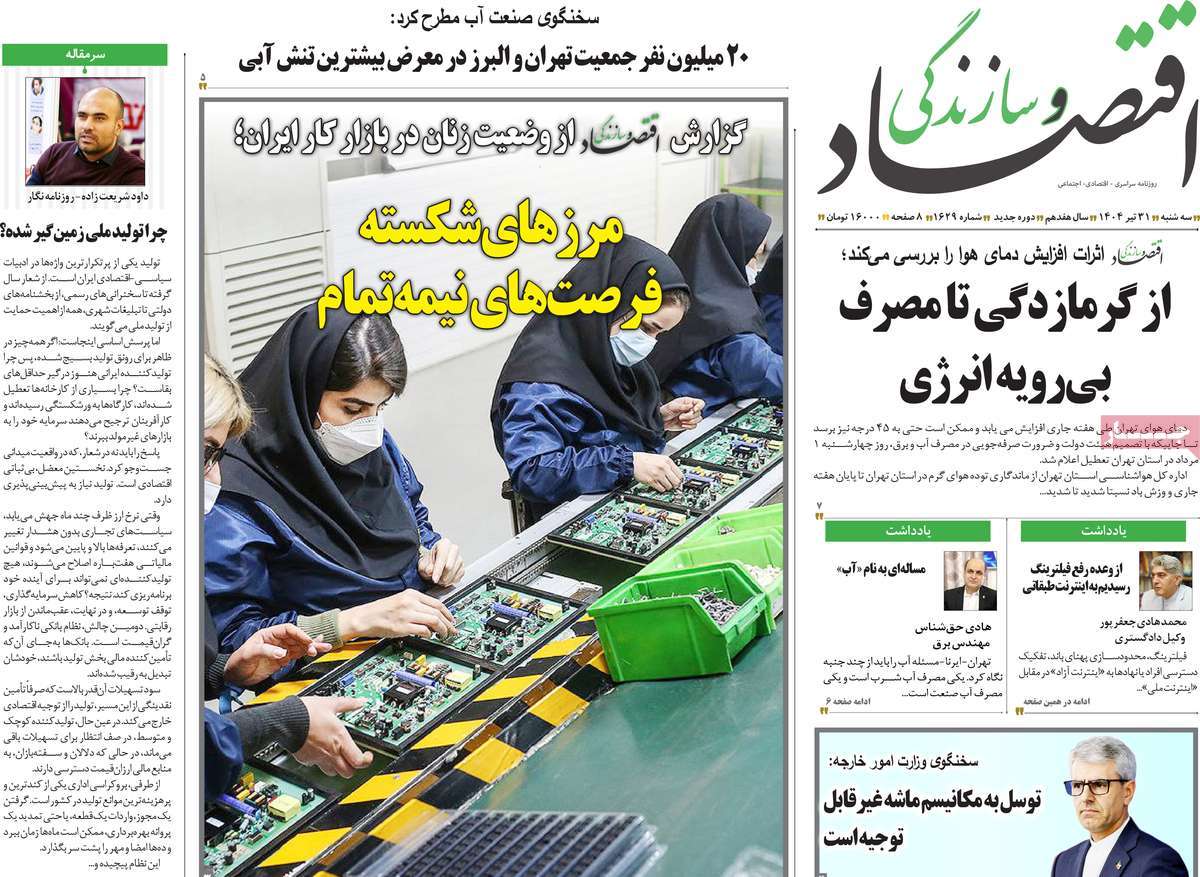 روزنامه های روز سه شنبه مورخ 31-04-1404 3