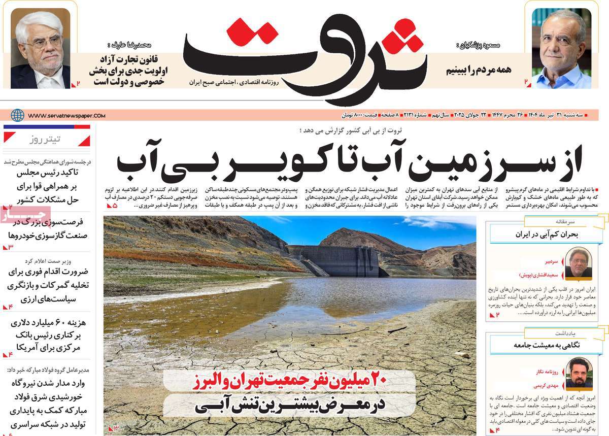 روزنامه های روز سه شنبه مورخ 31-04-1404 4