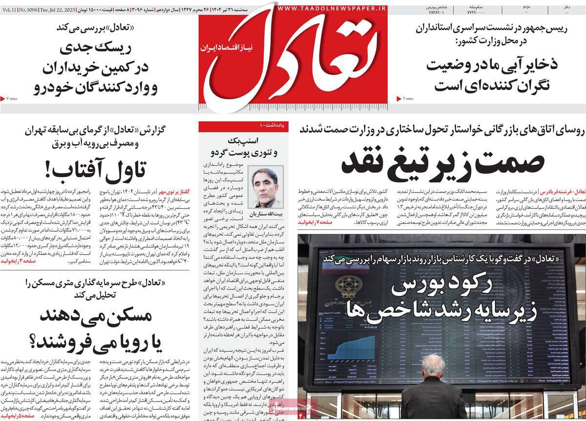 روزنامه های روز سه شنبه مورخ 31-04-1404 7