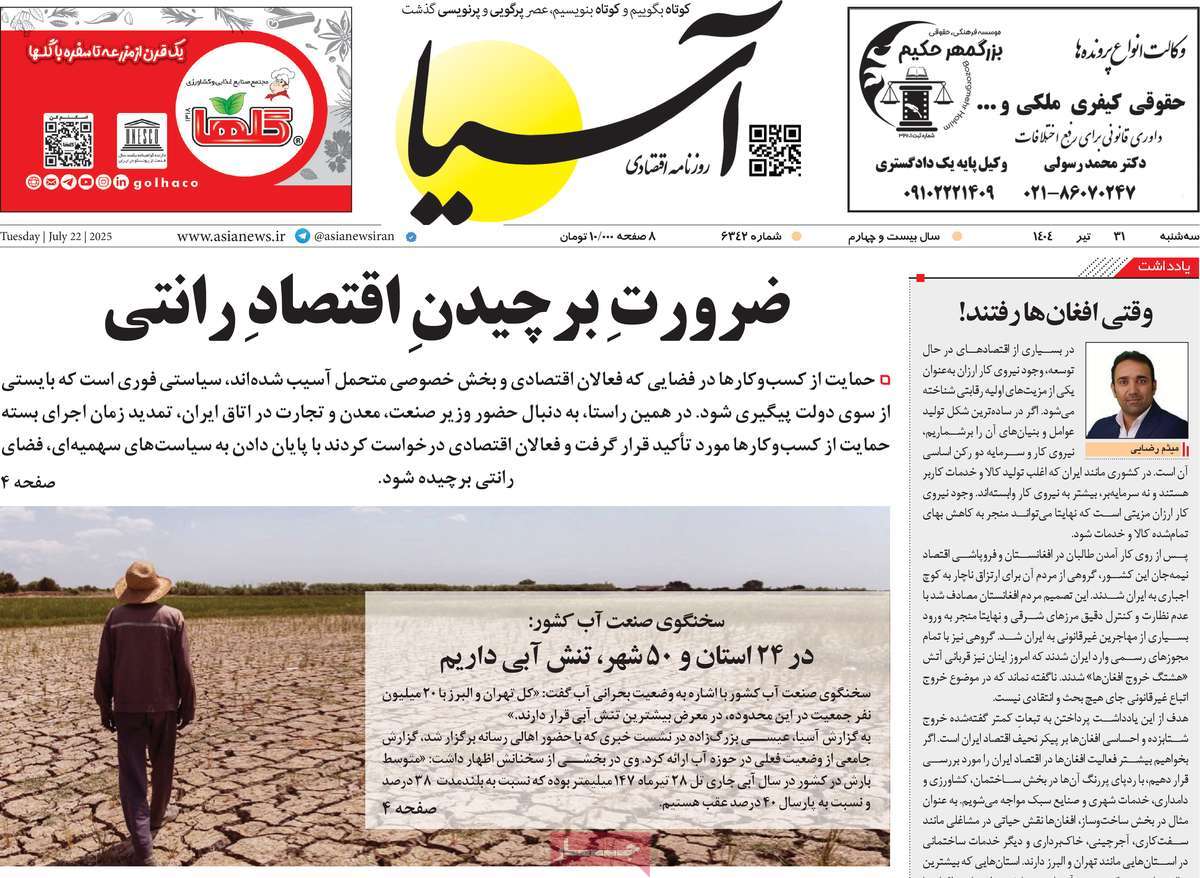 روزنامه های روز سه شنبه مورخ 31-04-1404 12