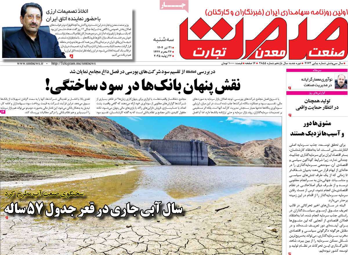 روزنامه های روز سه شنبه مورخ 31-04-1404 13