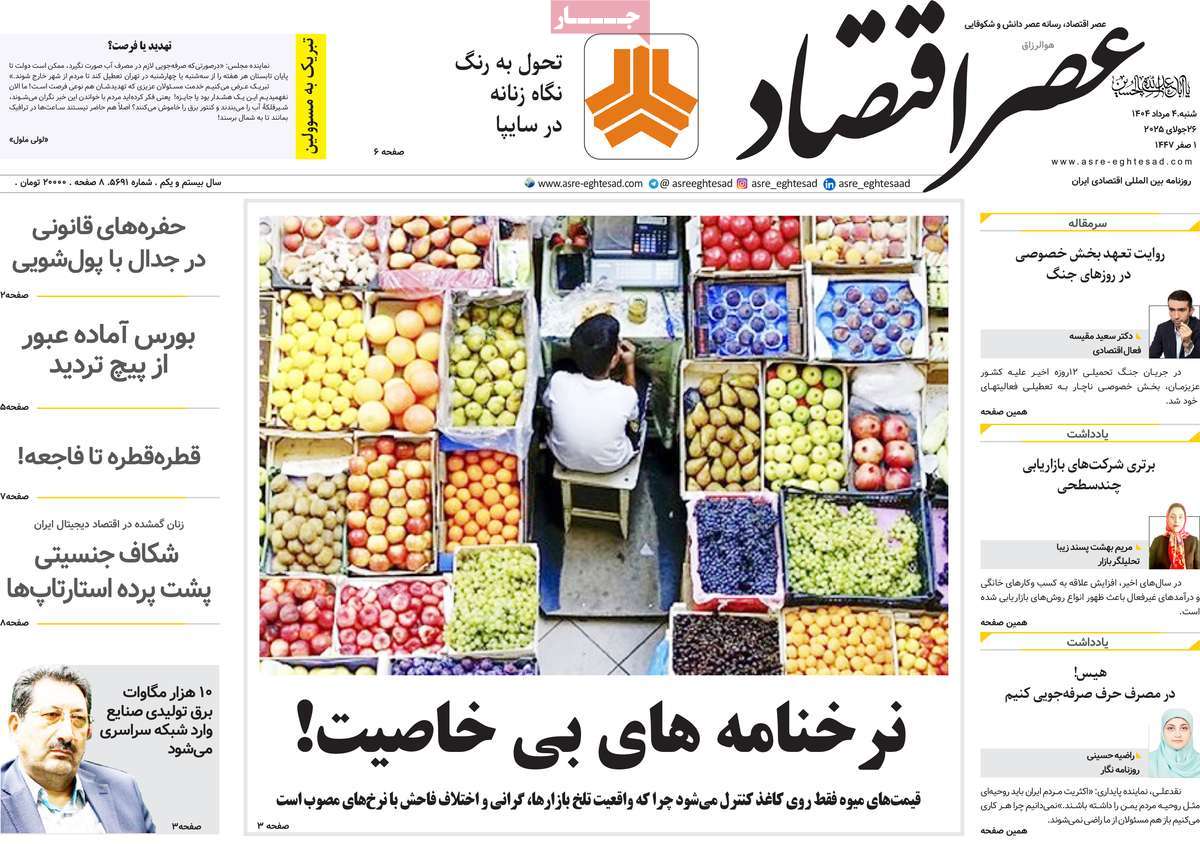 روزنامه های روز شنبه مورخ 04-05-1404 4