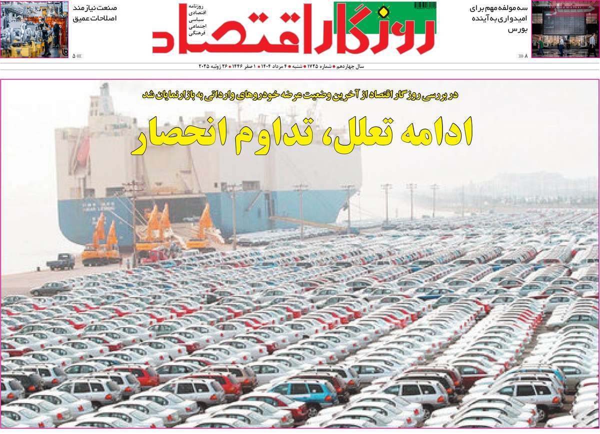 روزنامه های روز شنبه مورخ 04-05-1404 5