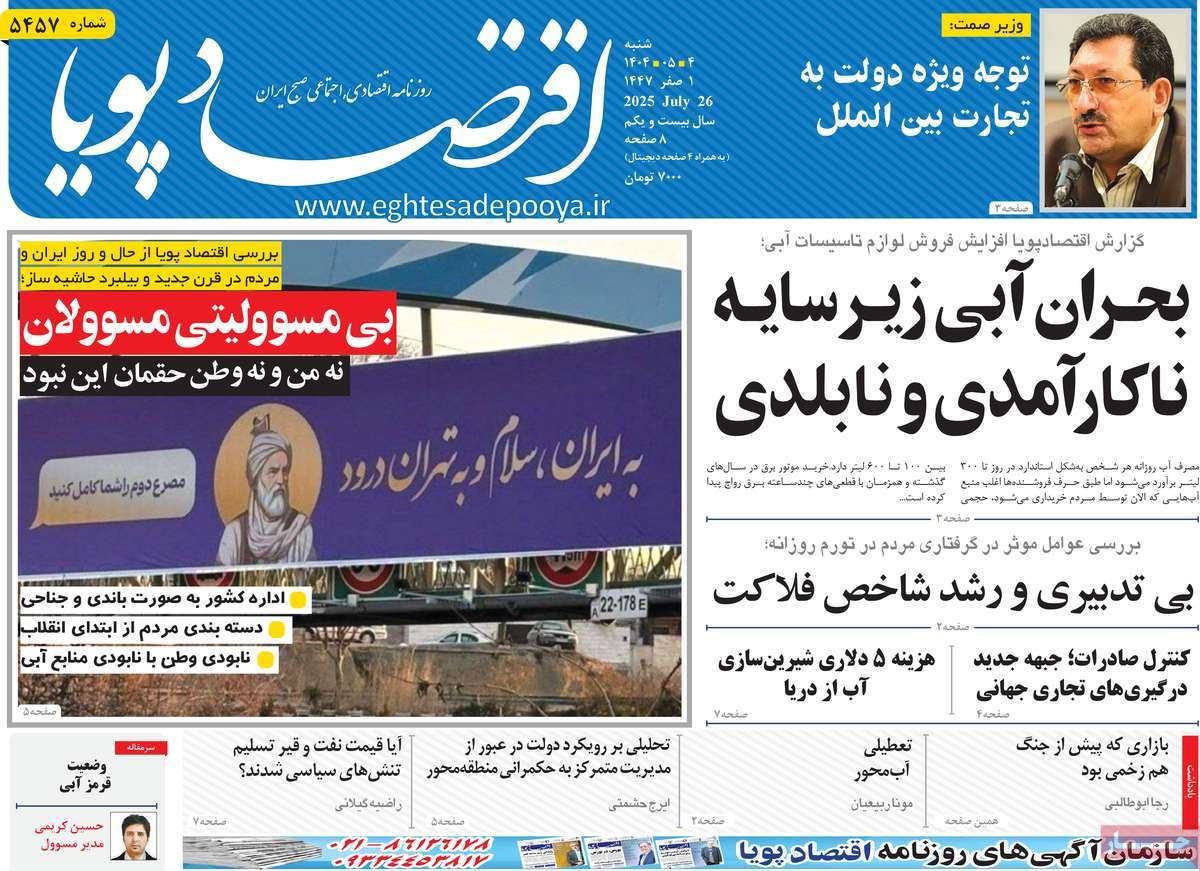 روزنامه های روز شنبه مورخ 04-05-1404 6