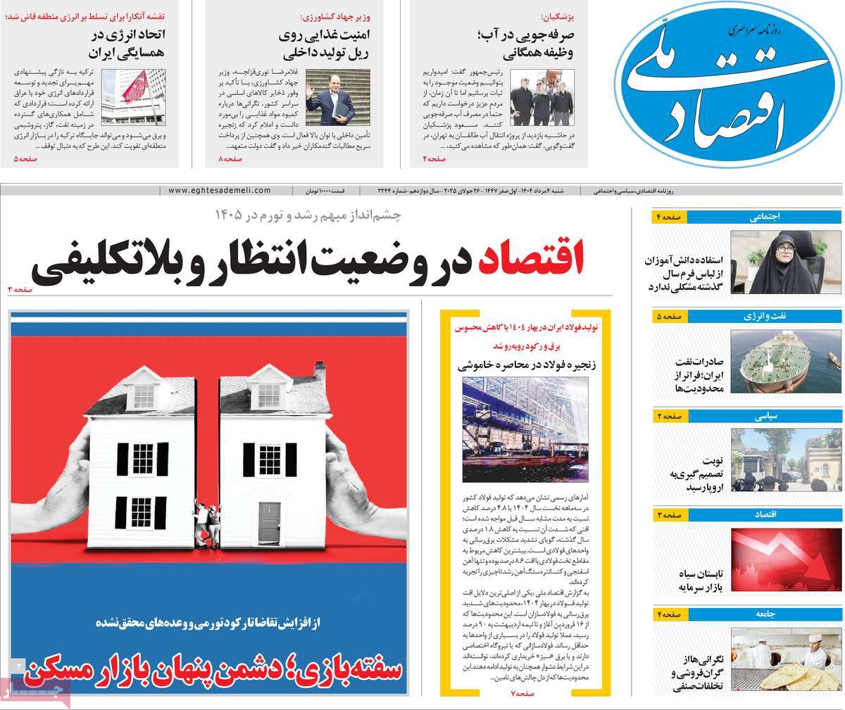 روزنامه های روز شنبه مورخ 04-05-1404 9