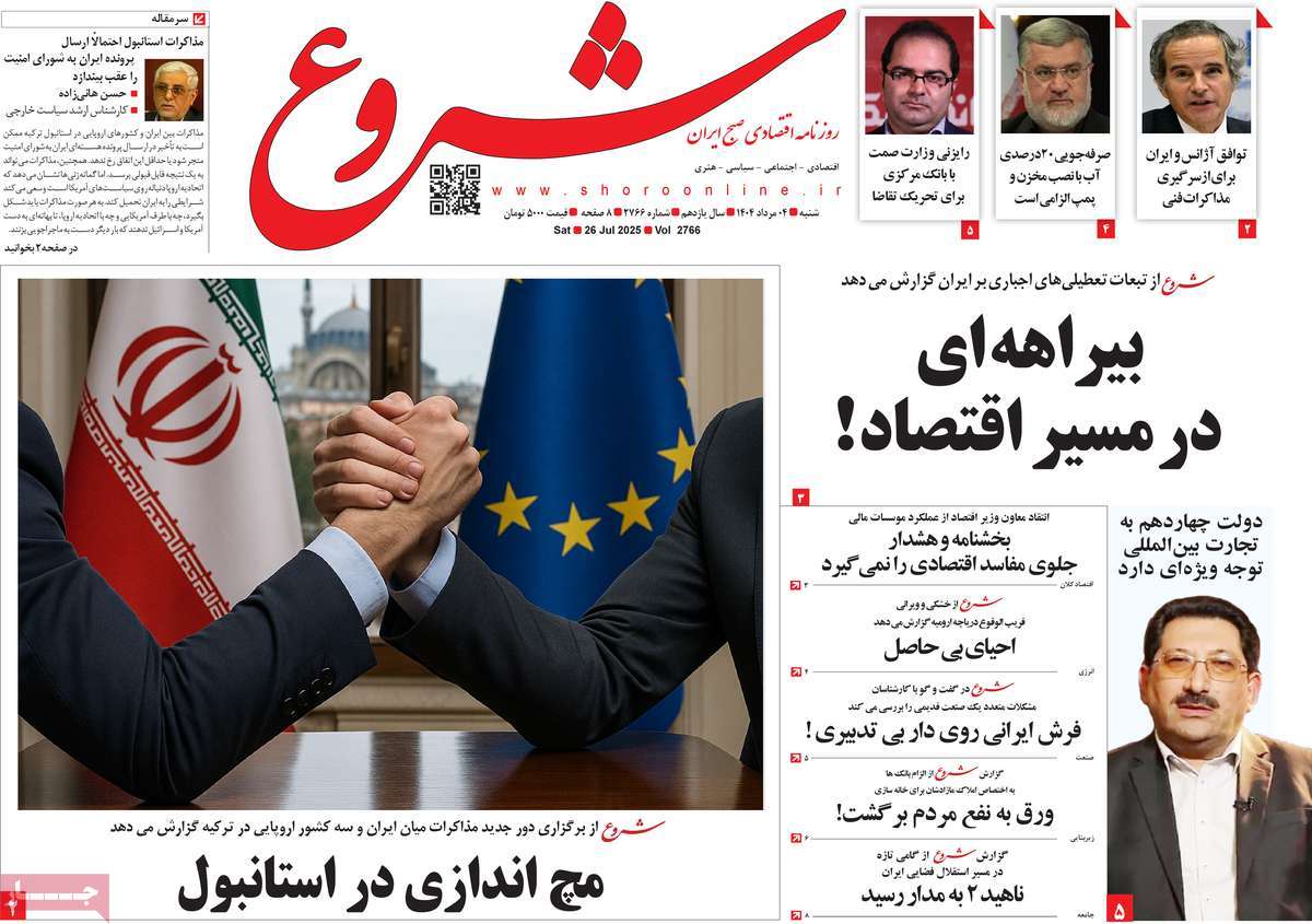 روزنامه های روز شنبه مورخ 04-05-1404 10