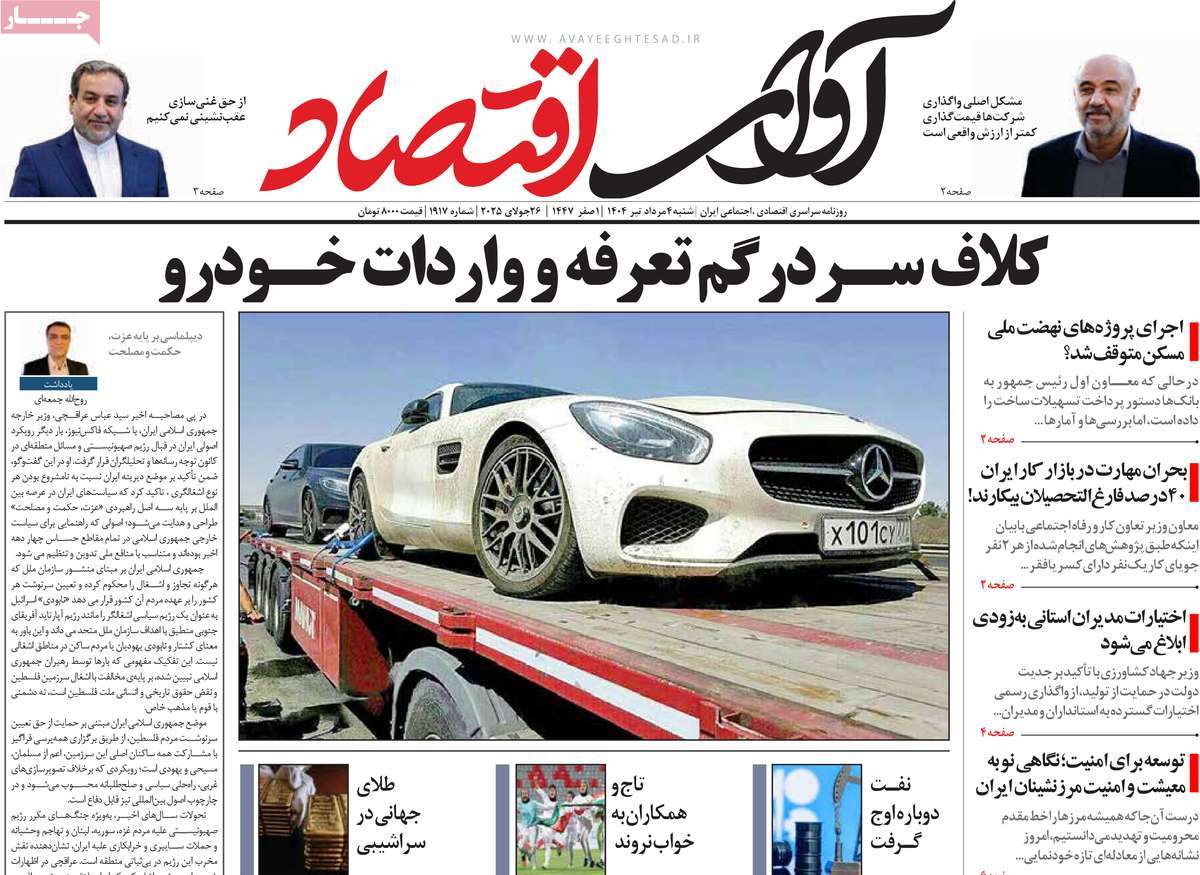 روزنامه های روز شنبه مورخ 04-05-1404 12