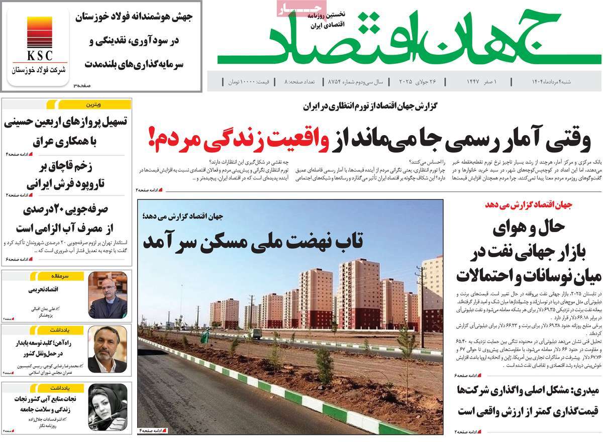 روزنامه های روز شنبه مورخ 04-05-1404 13