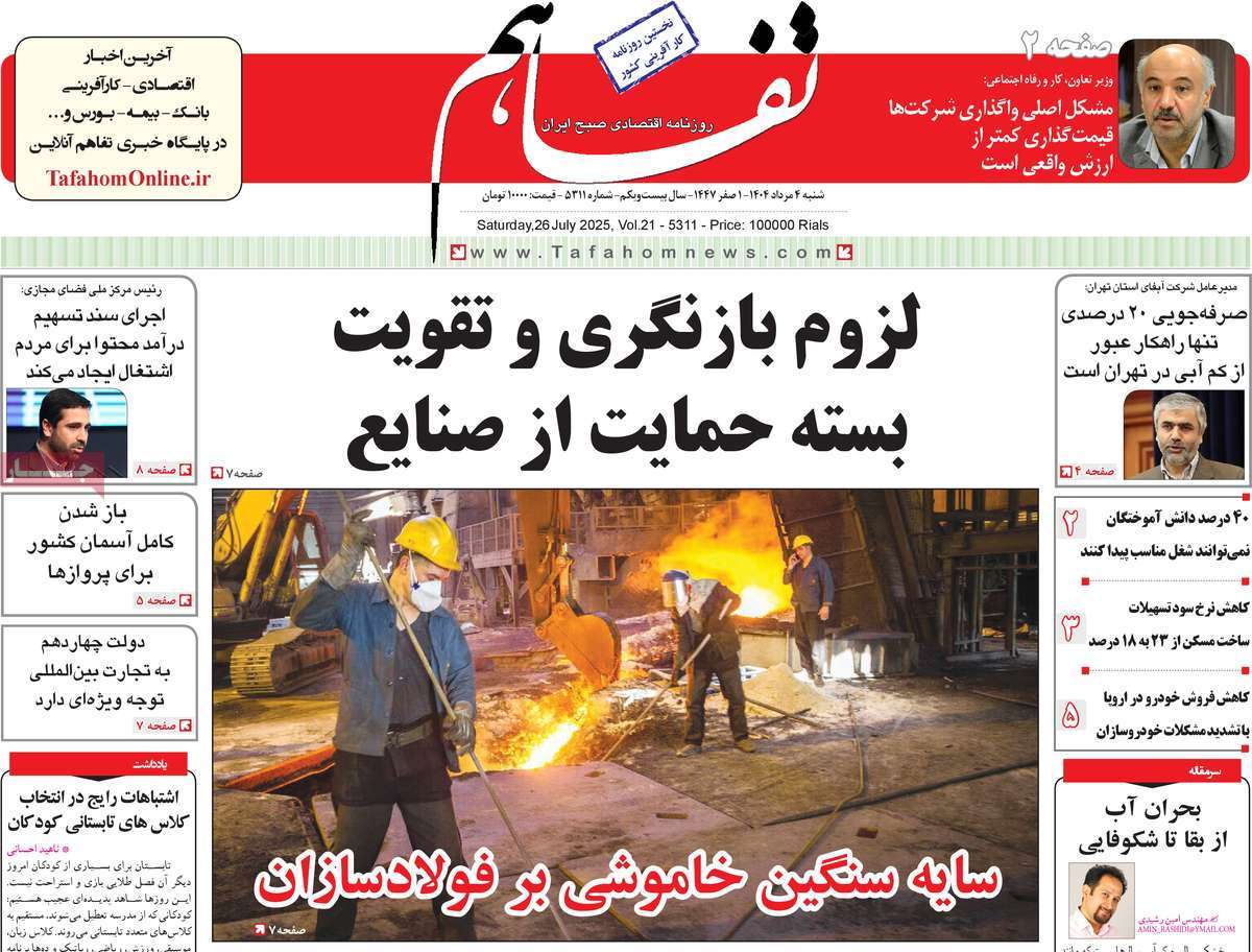 روزنامه های روز شنبه مورخ 04-05-1404 14