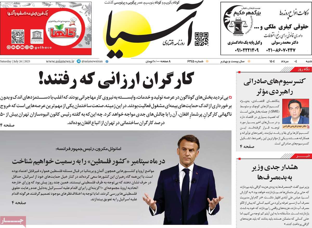 روزنامه های روز شنبه مورخ 04-05-1404 15