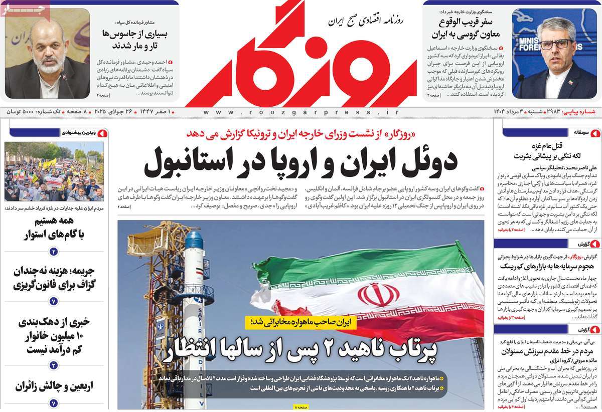 روزنامه های روز شنبه مورخ 04-05-1404 23