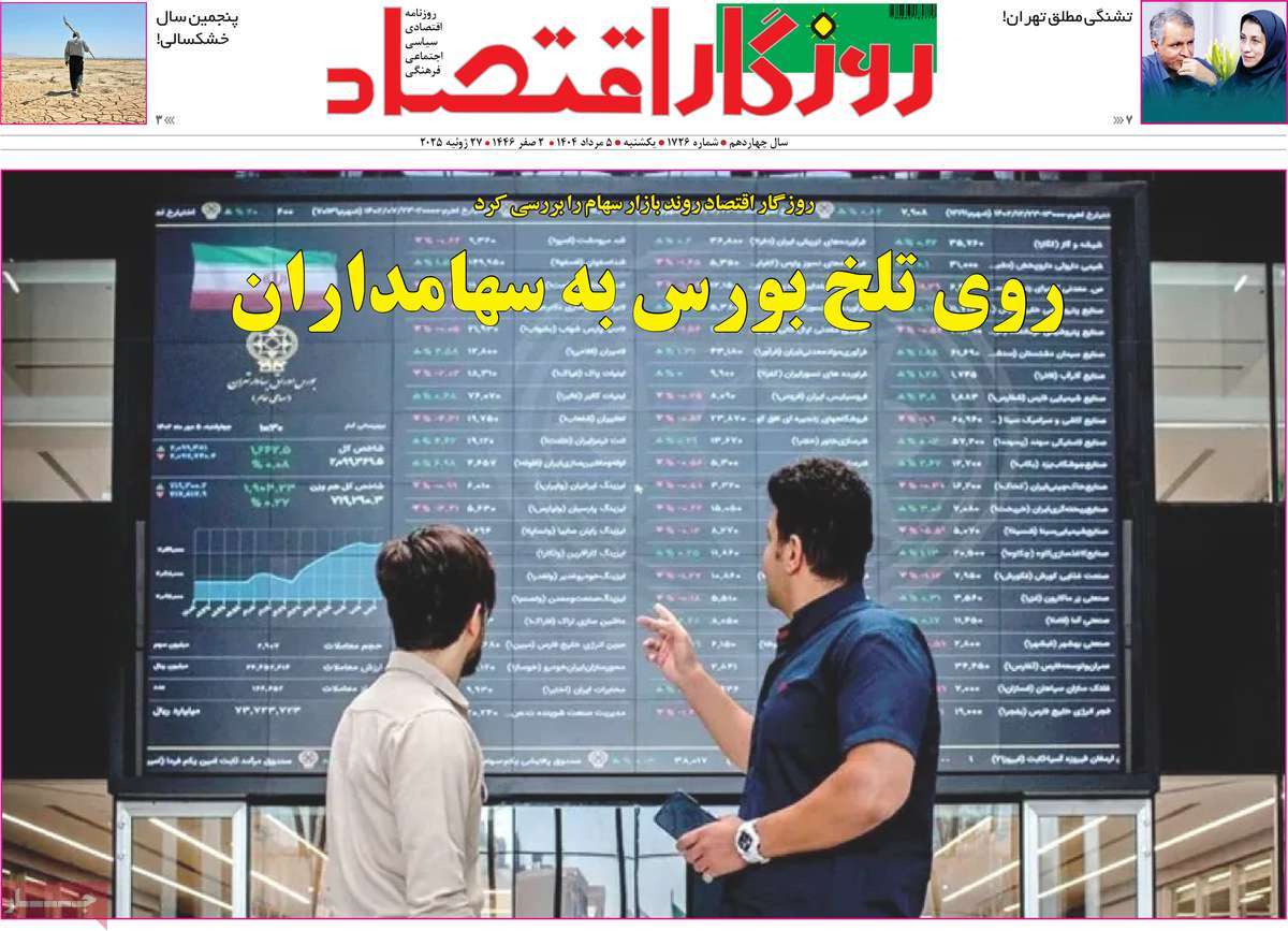 روزنامه های روز یکشنبه مورخ 05-05-1404 3