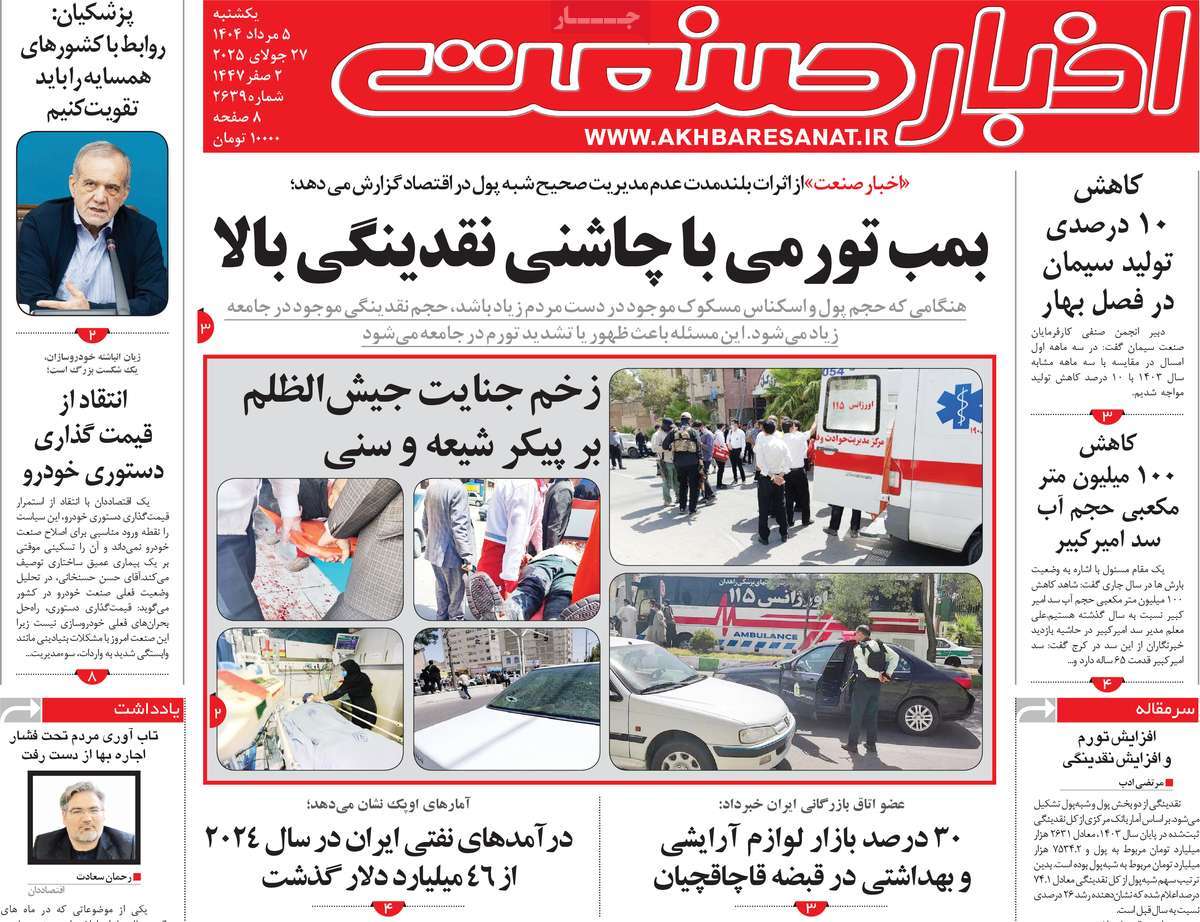 روزنامه های روز یکشنبه مورخ 05-05-1404 4