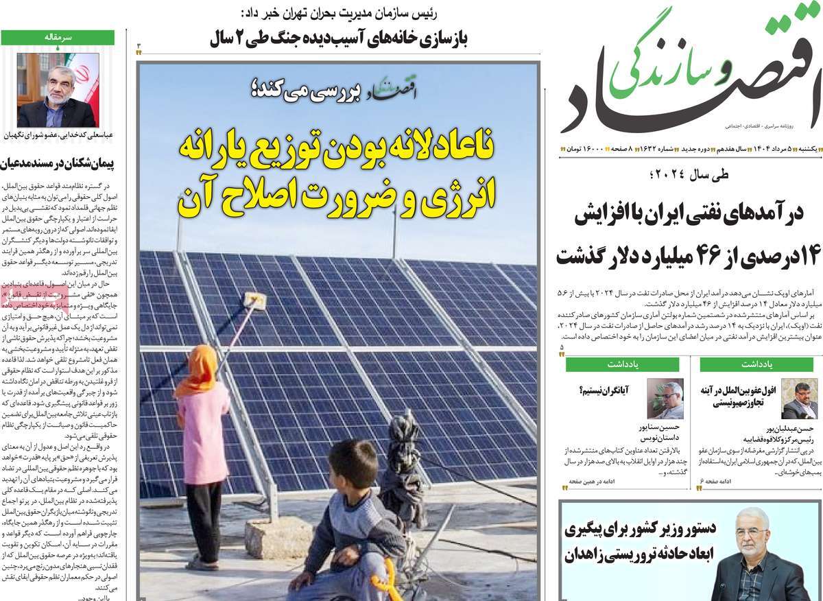 روزنامه های روز یکشنبه مورخ 05-05-1404 5