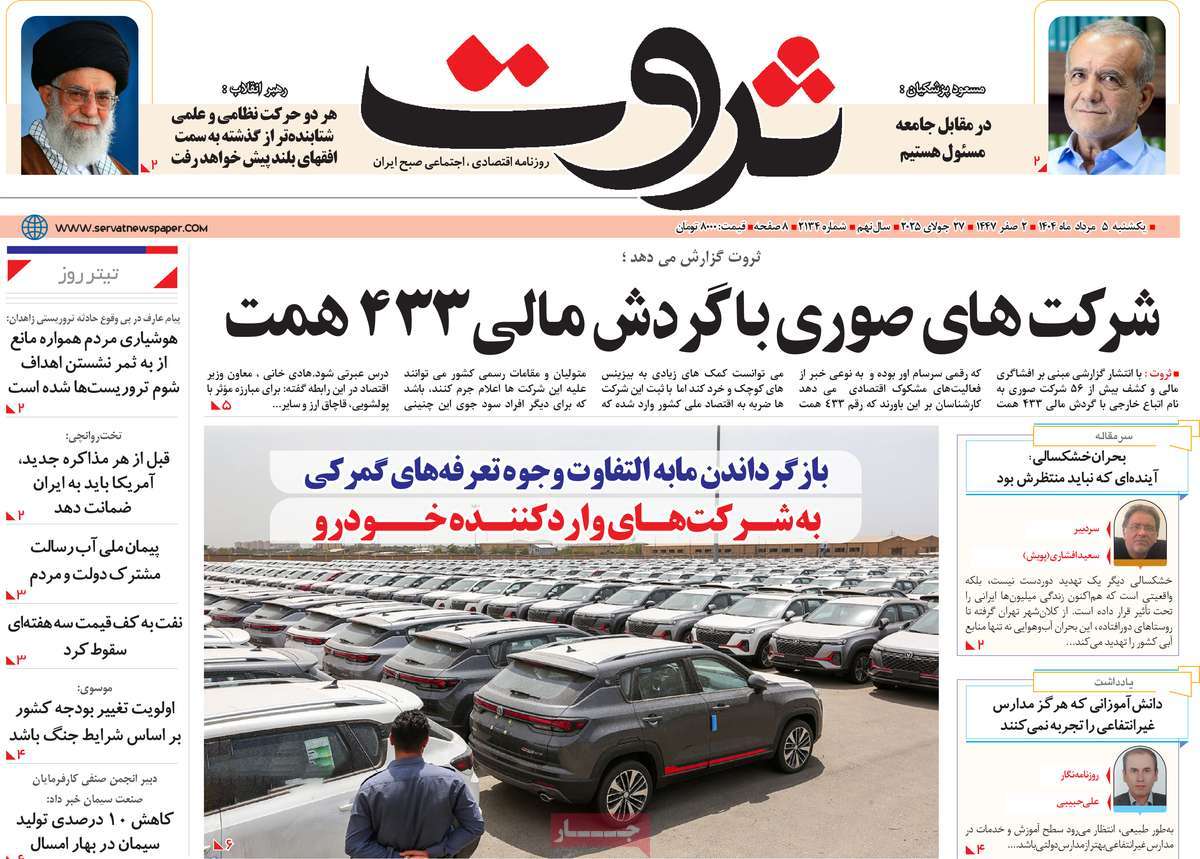 روزنامه های روز یکشنبه مورخ 05-05-1404 6