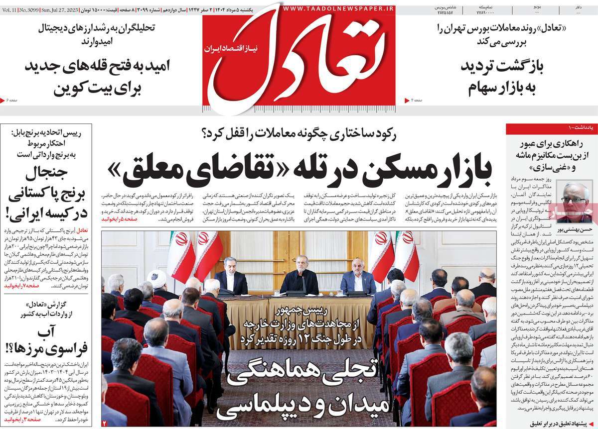 روزنامه های روز یکشنبه مورخ 05-05-1404 7