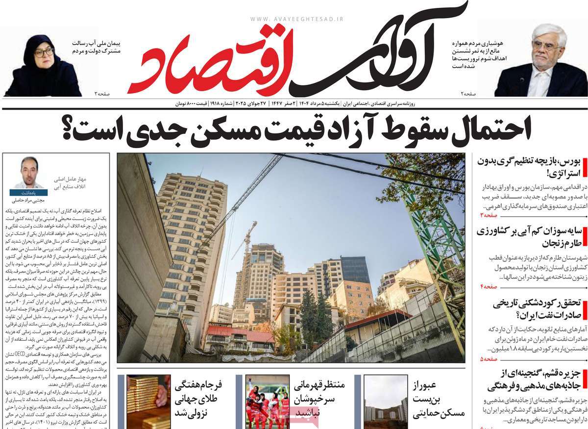 روزنامه های روز یکشنبه مورخ 05-05-1404 8