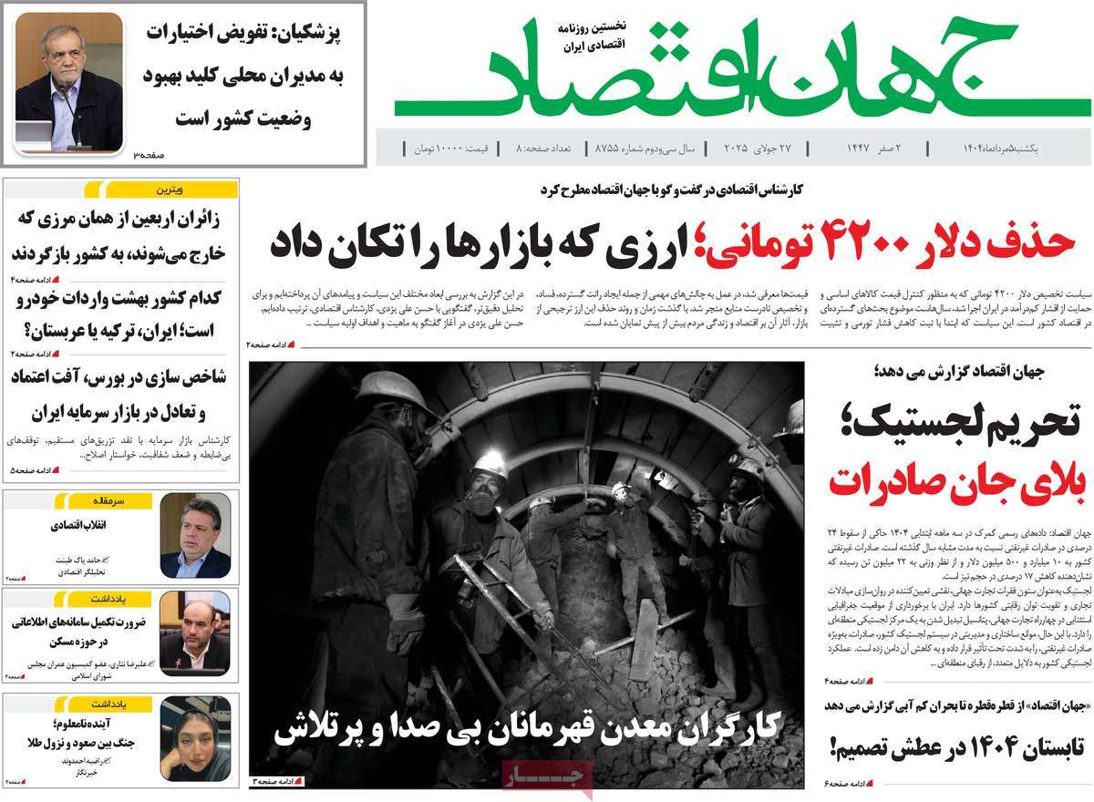 روزنامه های روز یکشنبه مورخ 05-05-1404 10