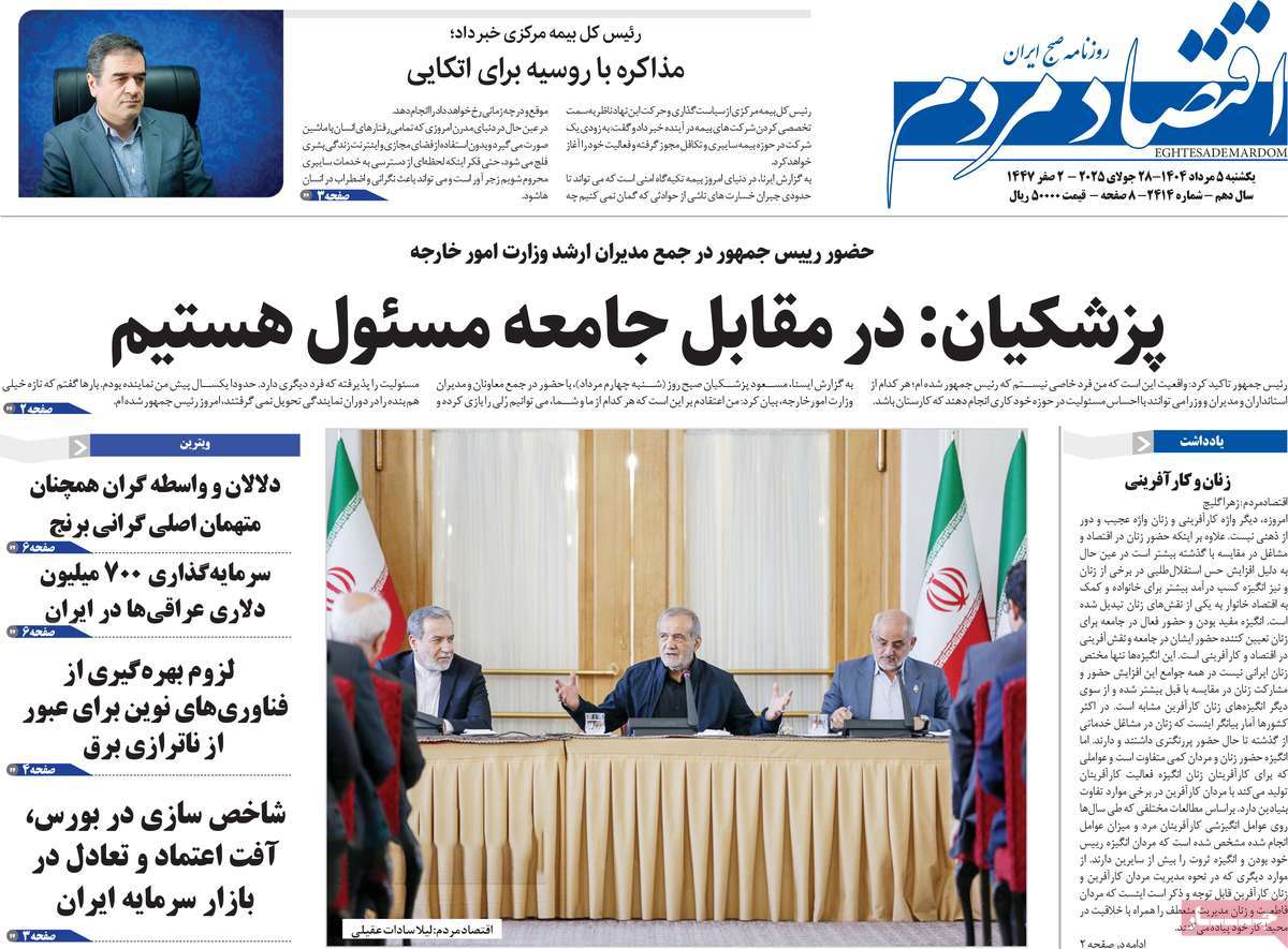 روزنامه های روز یکشنبه مورخ 05-05-1404 11